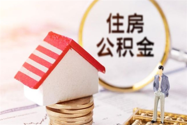 赣州欠了一身债能否提取公积金（欠债可以提取公积金吗）