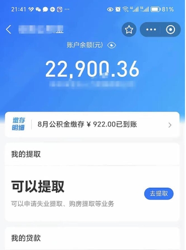 赣州封存不满6个月怎么提取公积金（封存未满6个月的公积金如何提取）