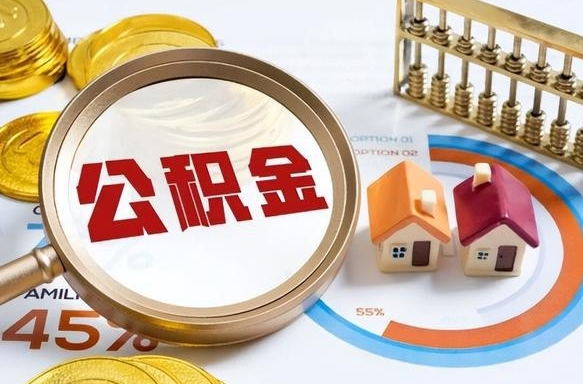 赣州住房公积金封存怎么回事（住房公积金封存状态是什么情况）